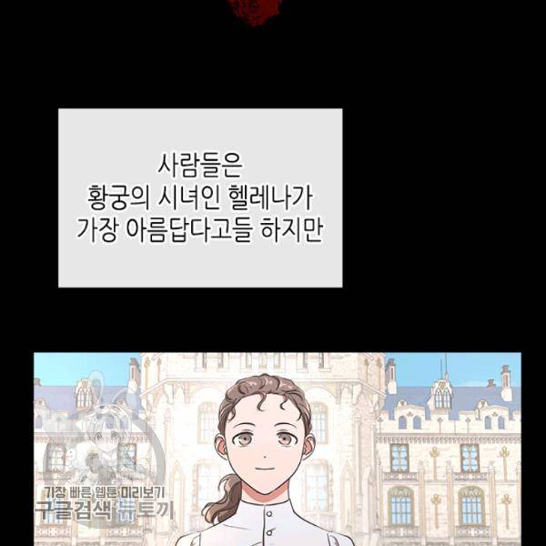 악녀를 죽여줘 9화 19