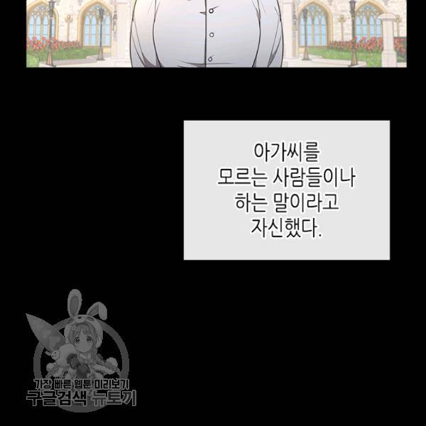 악녀를 죽여줘 9화 20