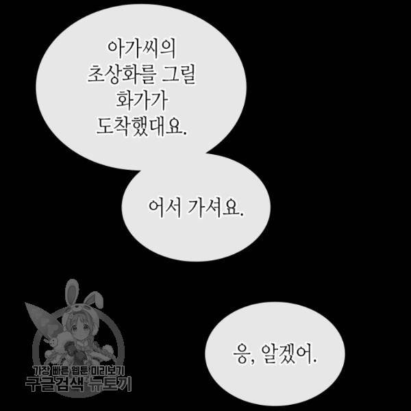 악녀를 죽여줘 9화 21