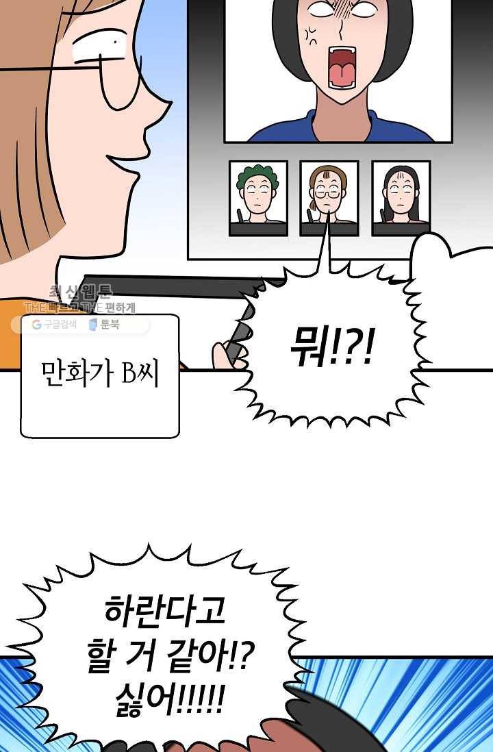 넘 많은 고양! 052화 5