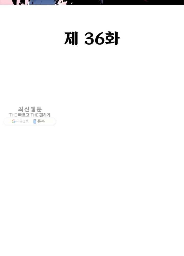 불사신왕무쌍기 36화 2