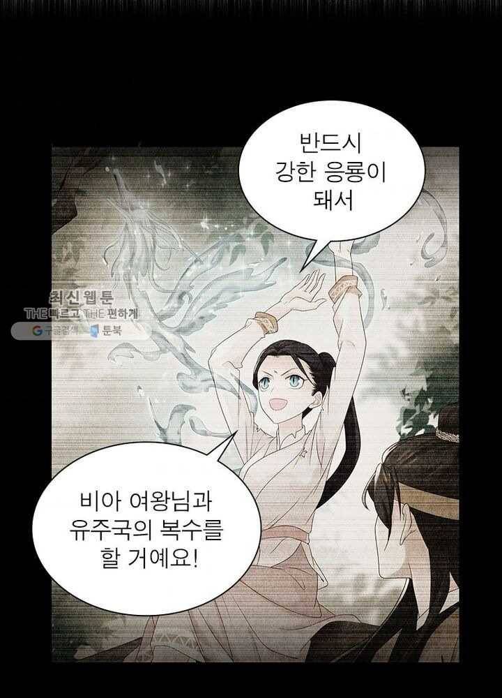 수호룡기 19화 2