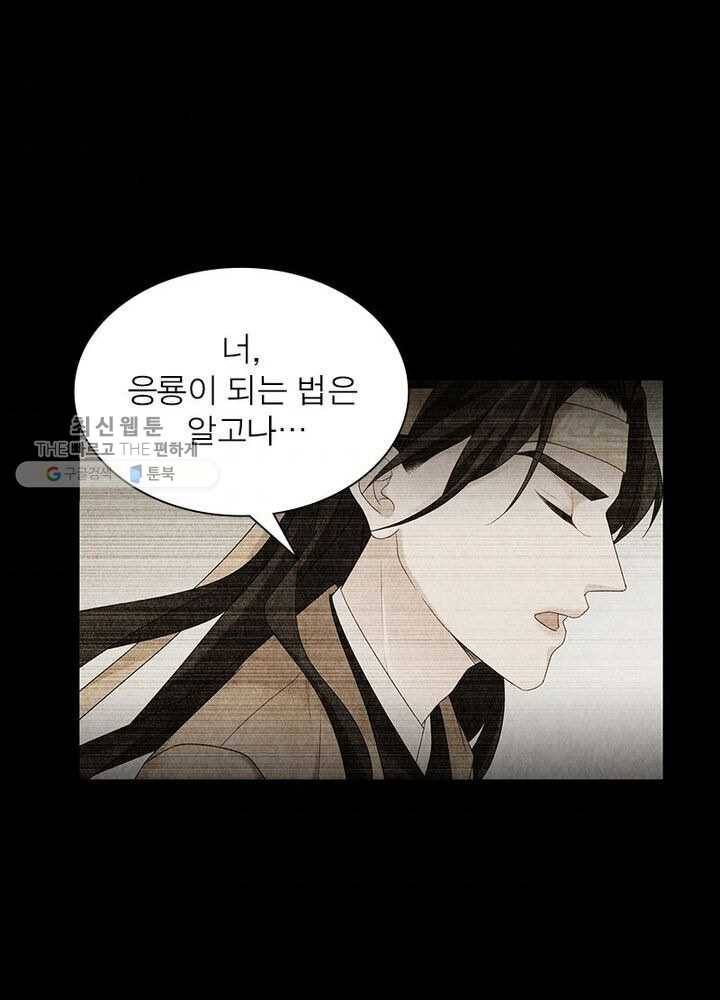 수호룡기 19화 3