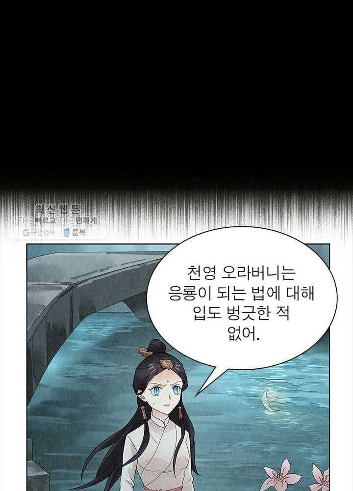 수호룡기 19화 4