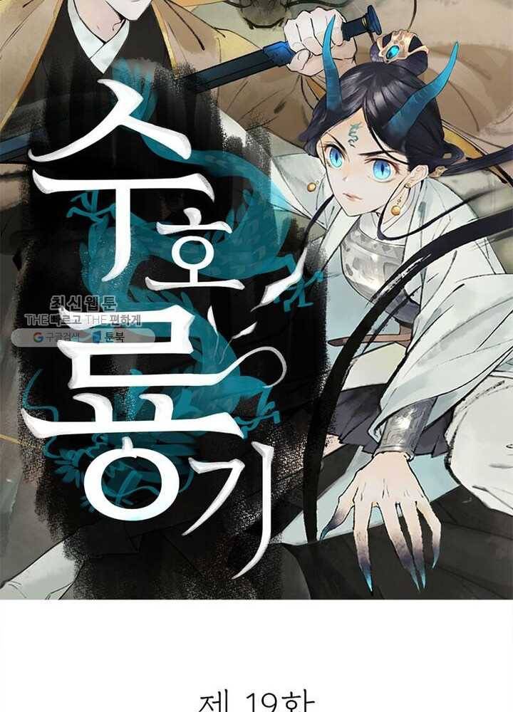 수호룡기 19화 9