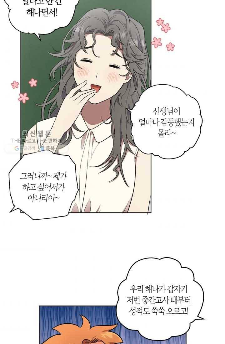소라해나! 24화 8