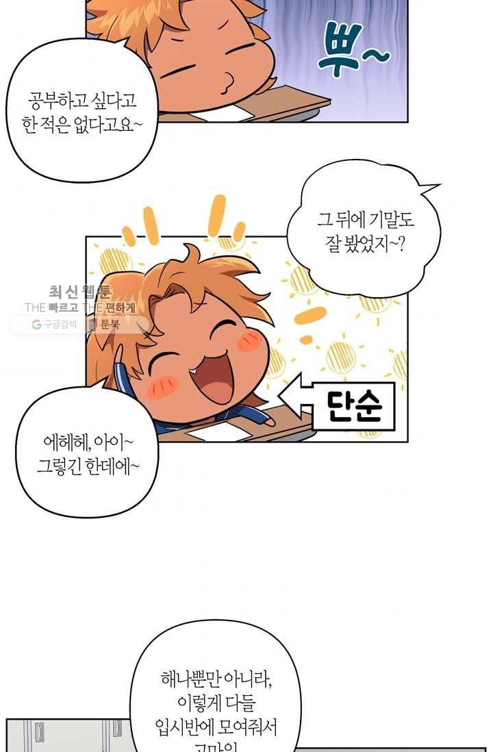 소라해나! 24화 9