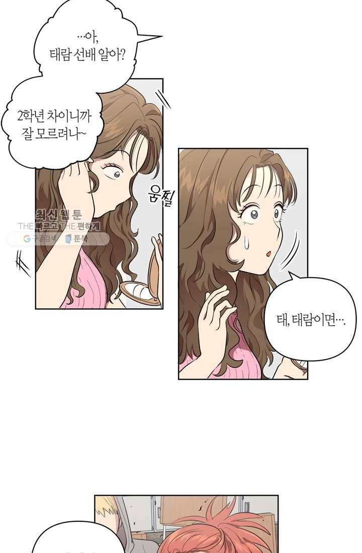 소라해나! 24화 13