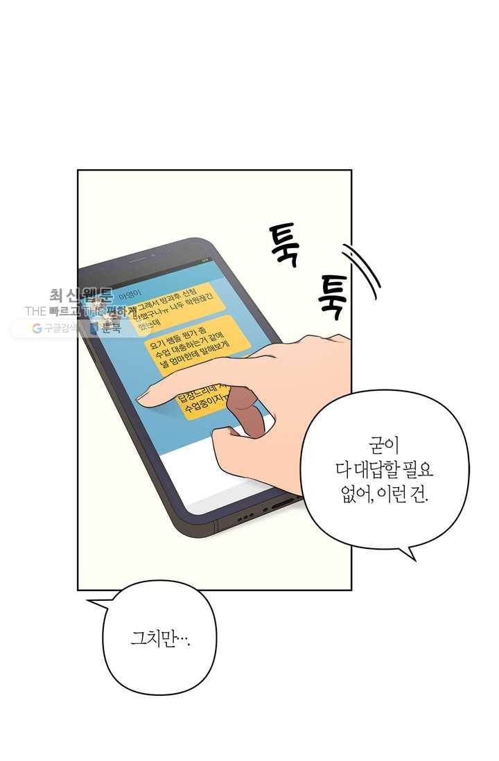 소라해나! 24화 25
