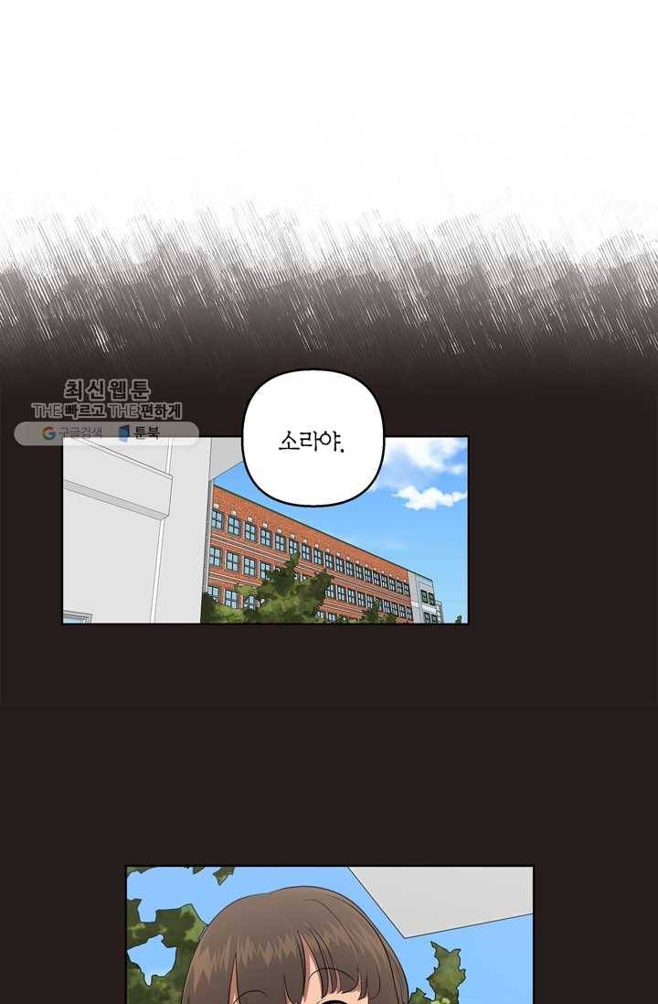 소라해나! 24화 31