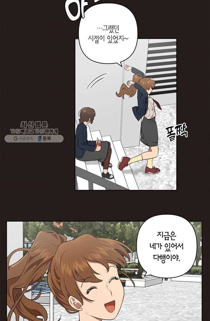 소라해나! 24화 39