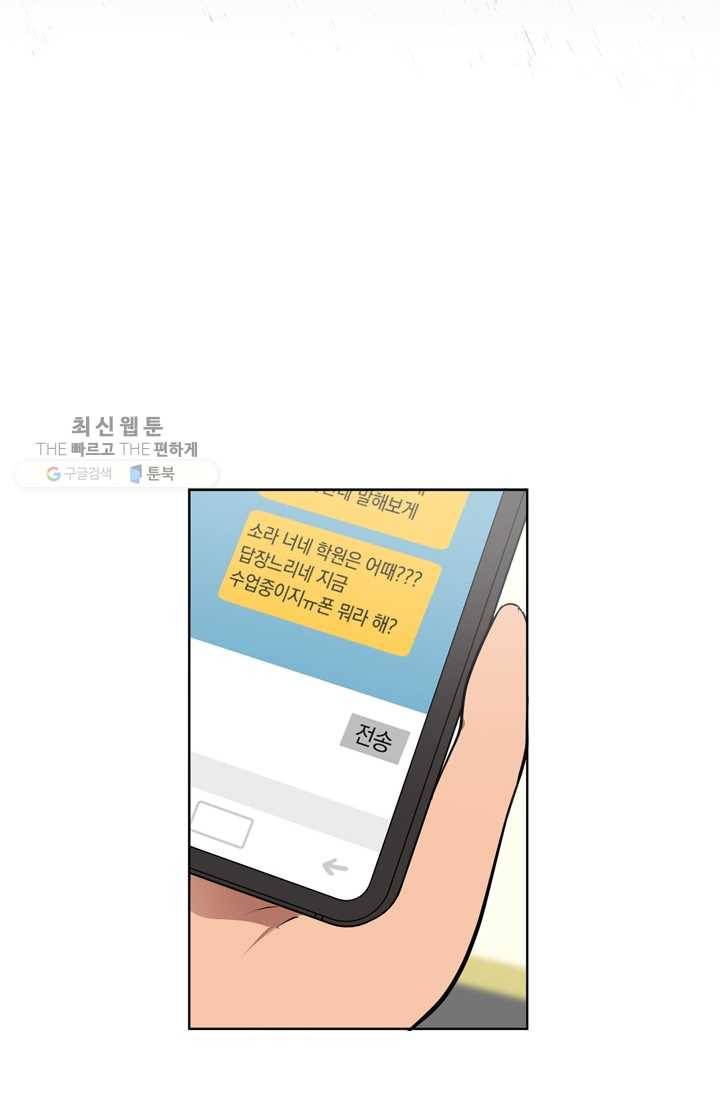 소라해나! 24화 45