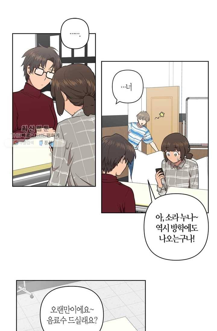 소라해나! 24화 46