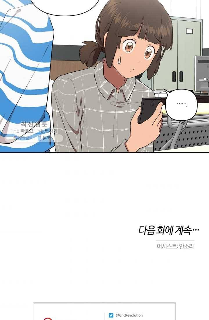 소라해나! 24화 49