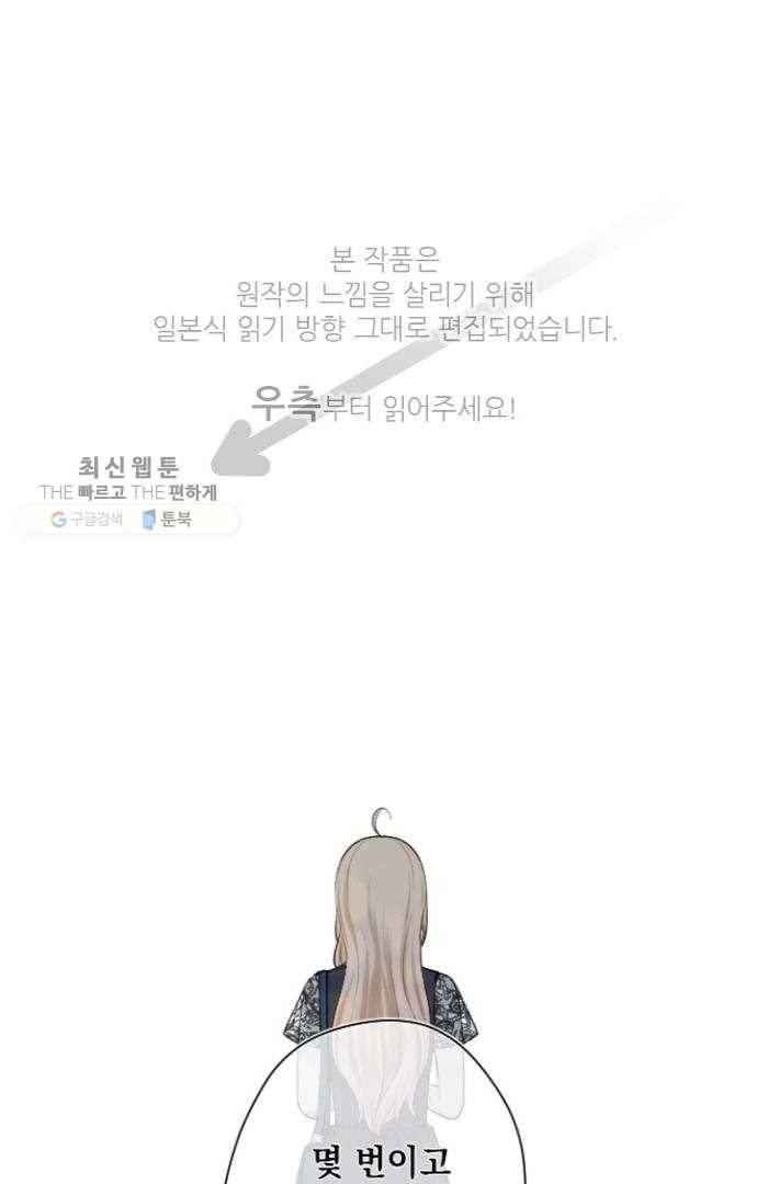 왕자 따위 필요 없어 49화 1