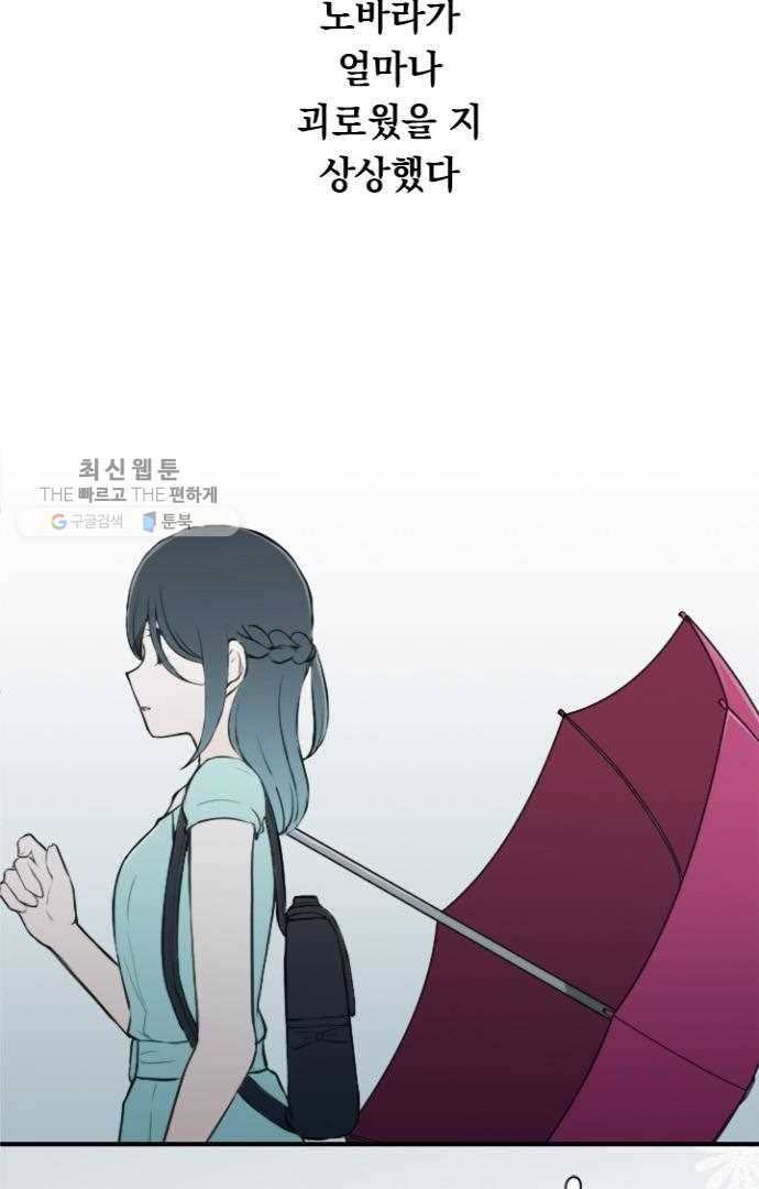 왕자 따위 필요 없어 49화 3