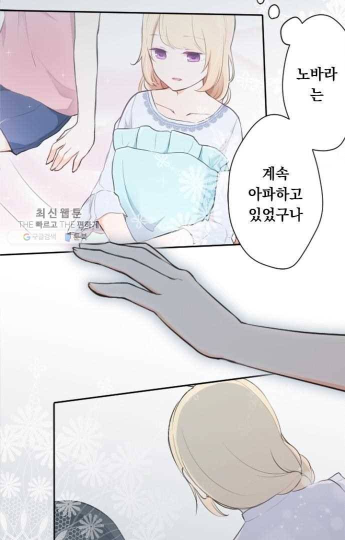 왕자 따위 필요 없어 49화 4