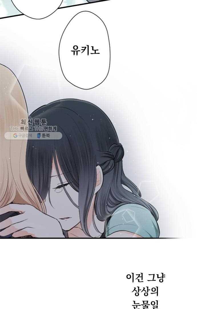 왕자 따위 필요 없어 49화 6