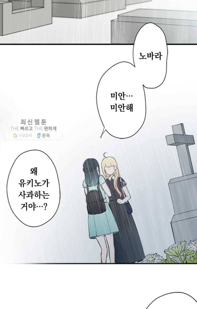 왕자 따위 필요 없어 49화 8