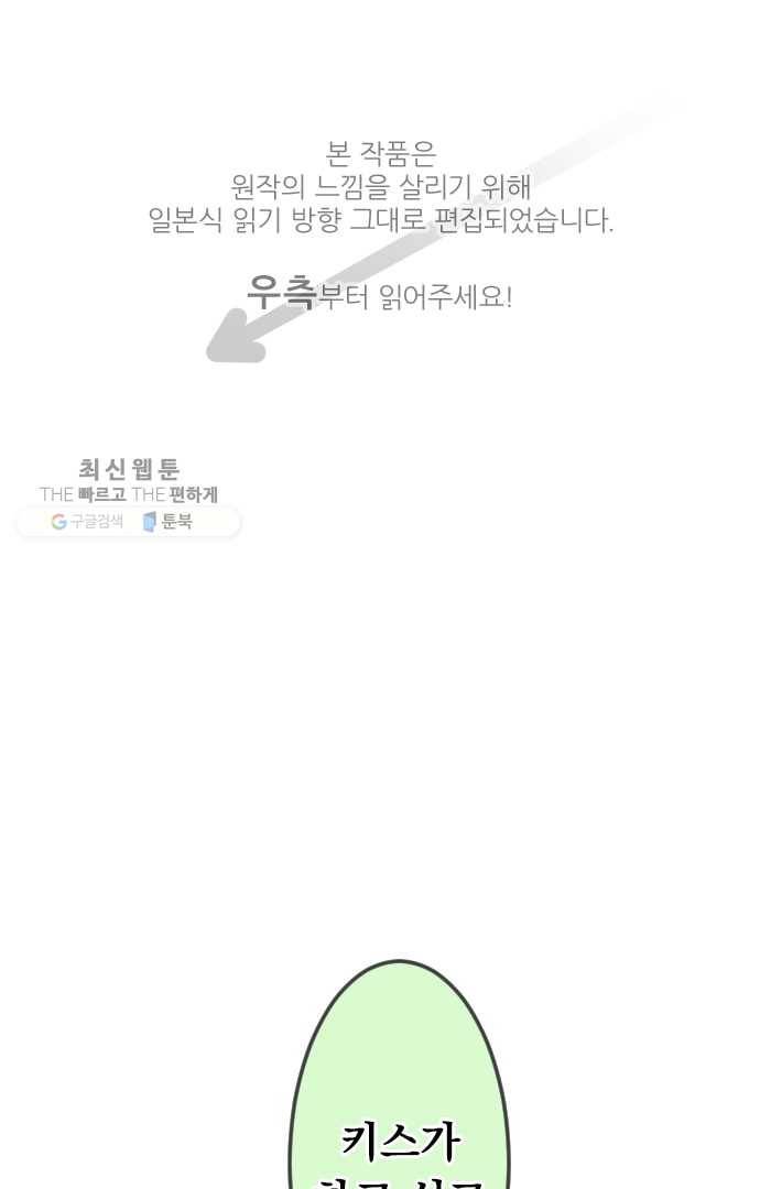 우사미 군의 비밀! 58화 1