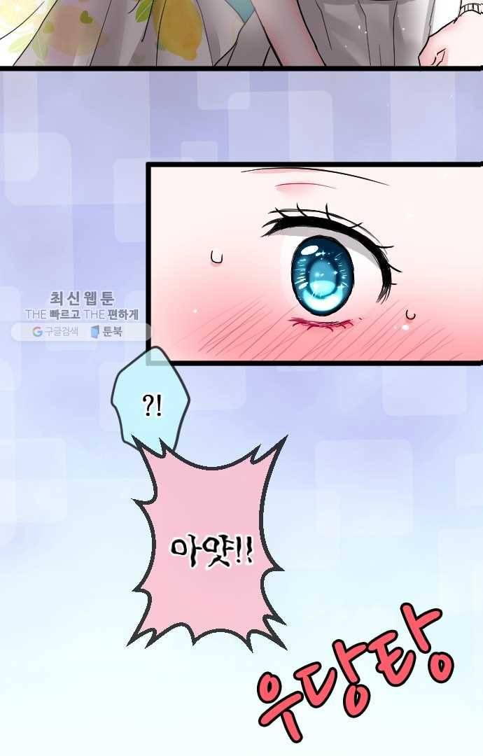 우사미 군의 비밀! 58화 3