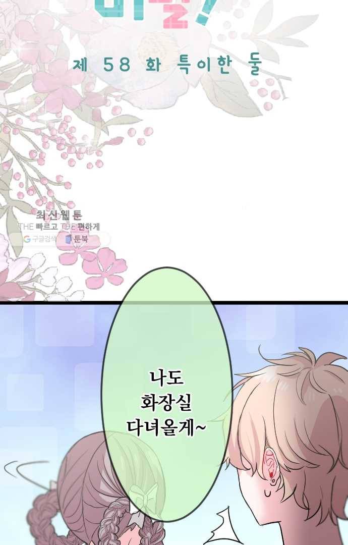 우사미 군의 비밀! 58화 8