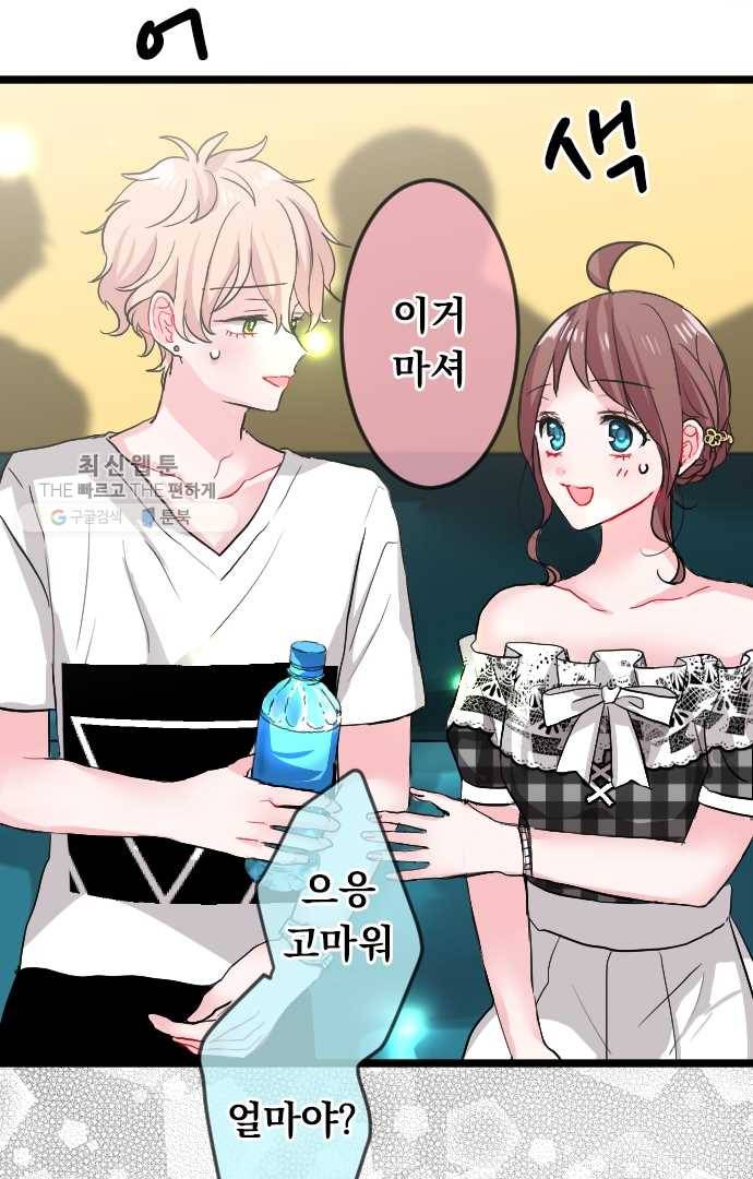 우사미 군의 비밀! 58화 10