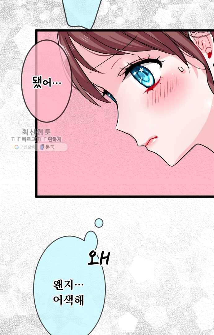 우사미 군의 비밀! 58화 11