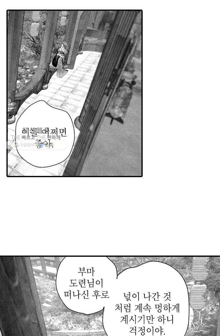 은산몽담 53화 2