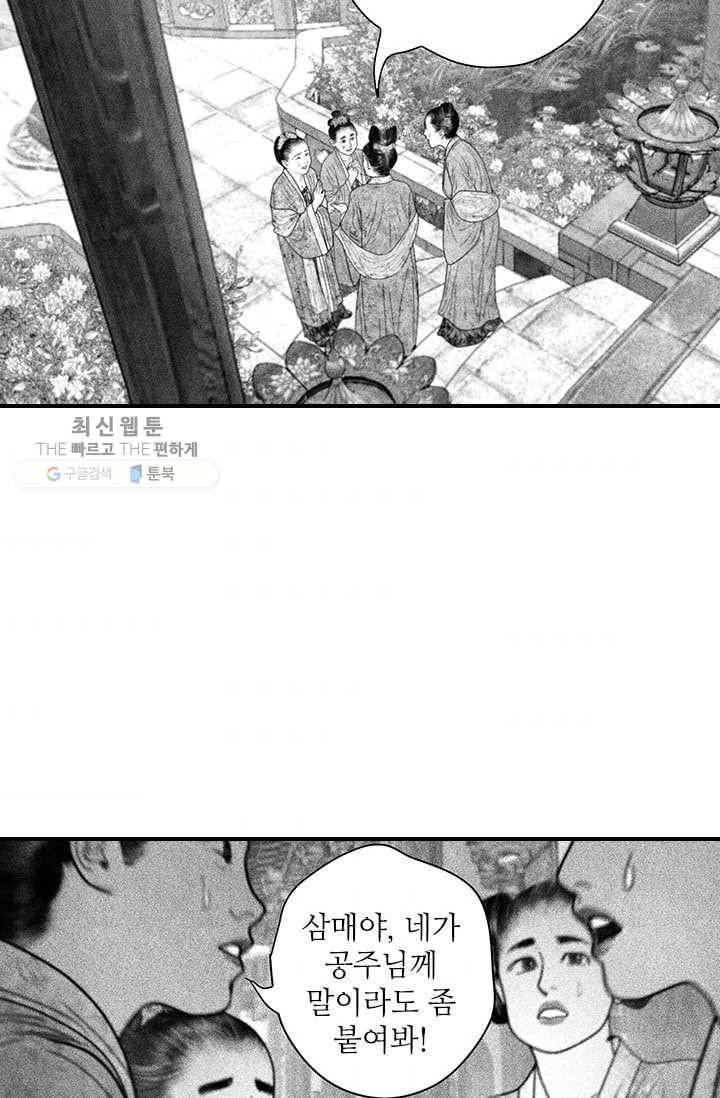 은산몽담 53화 3