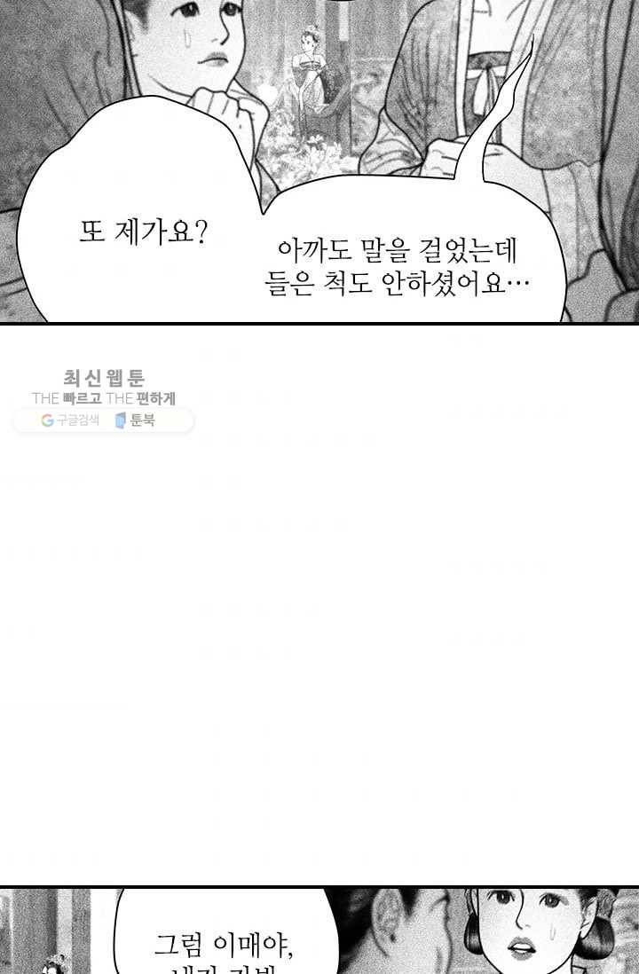 은산몽담 53화 4