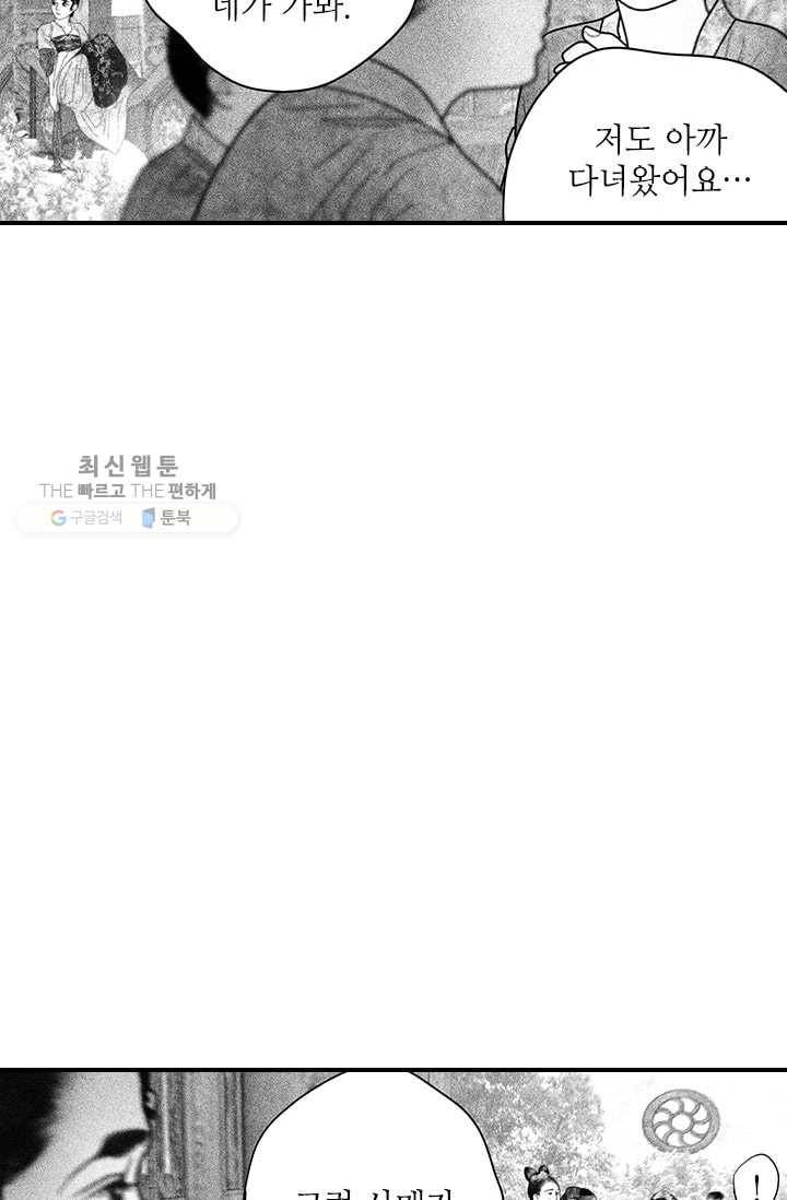 은산몽담 53화 5
