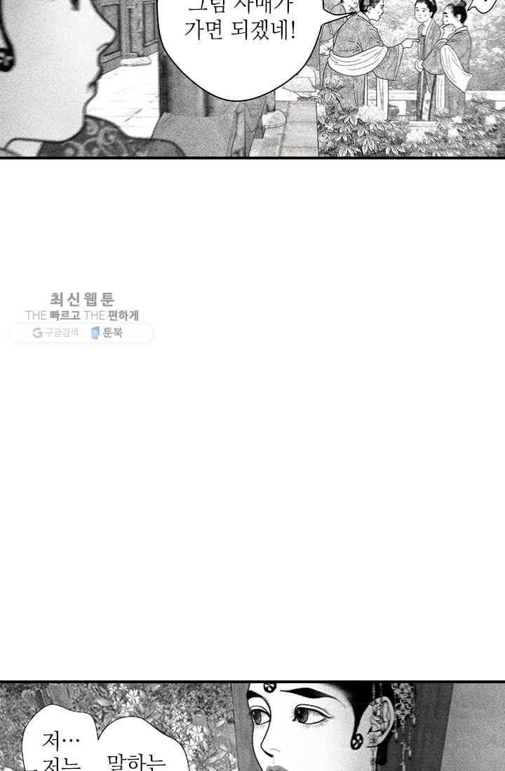 은산몽담 53화 6