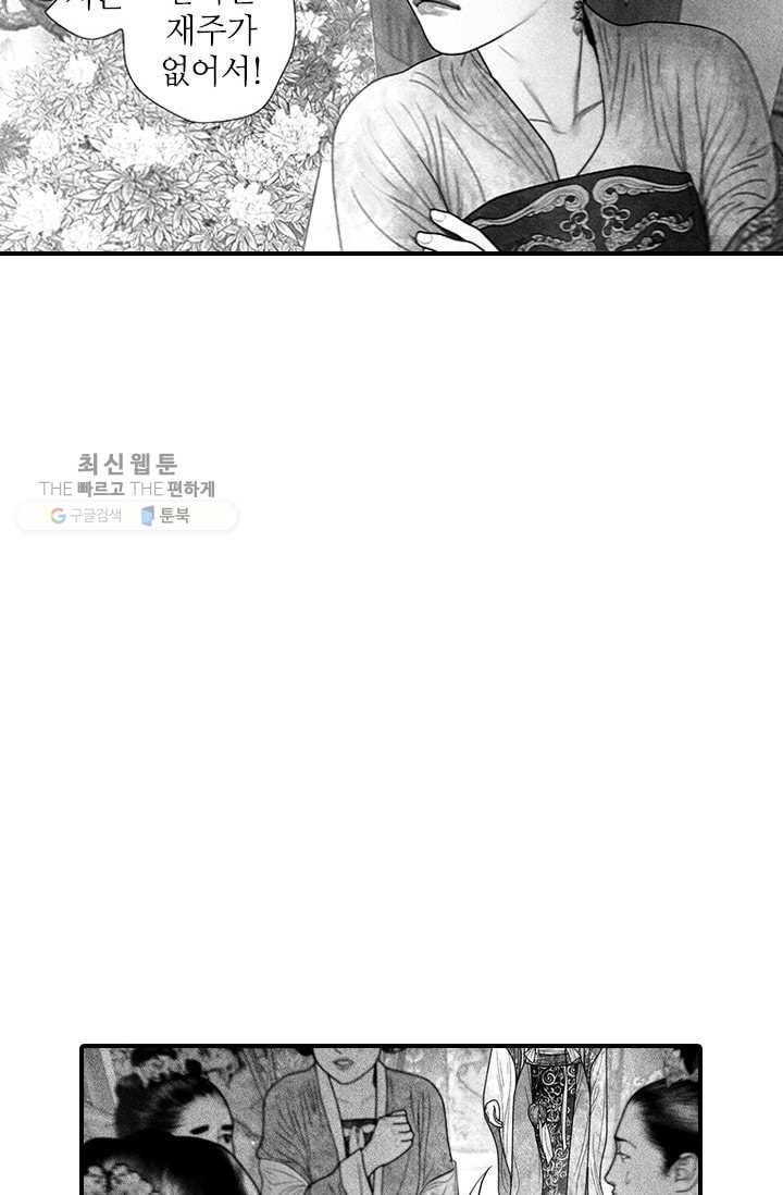 은산몽담 53화 7