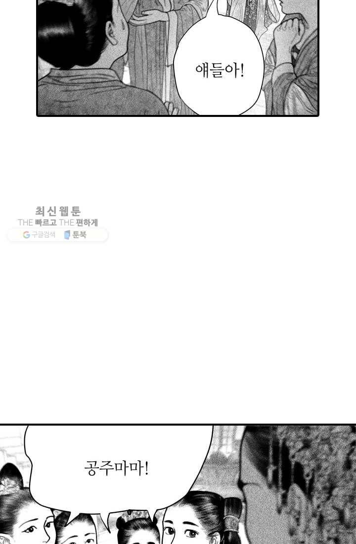 은산몽담 53화 8