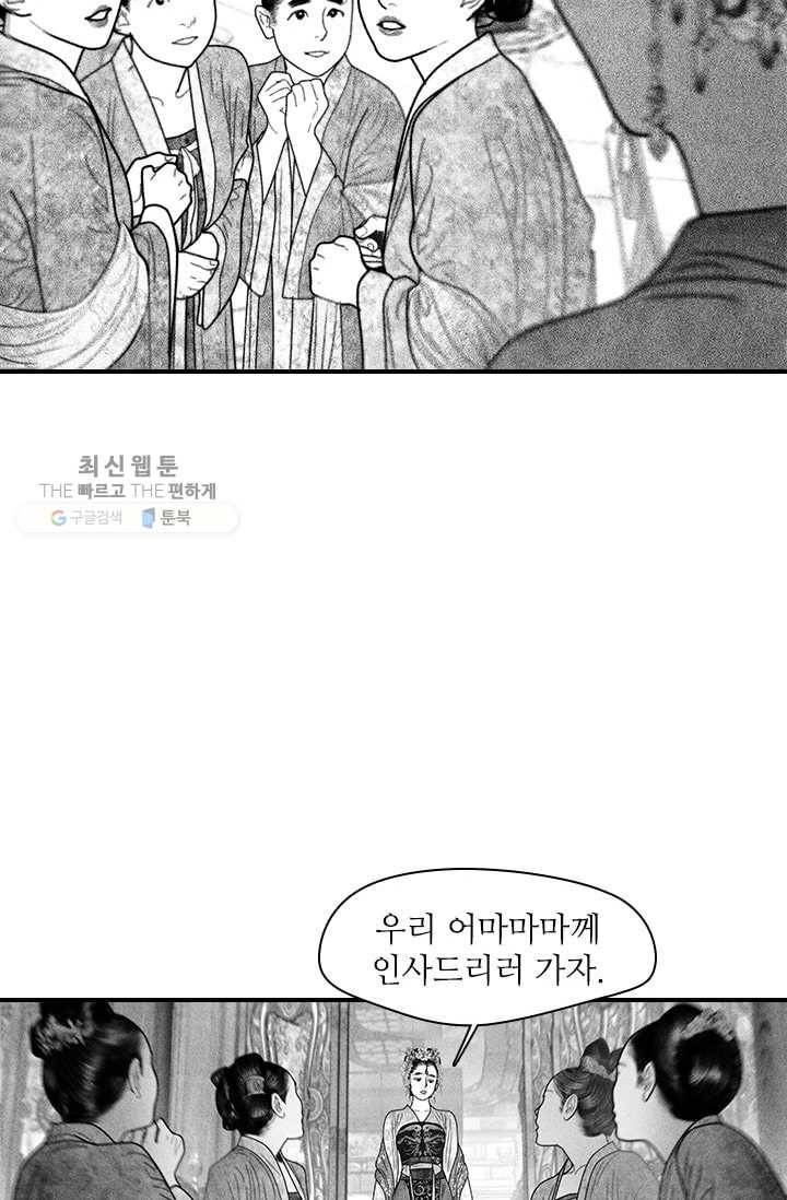 은산몽담 53화 9