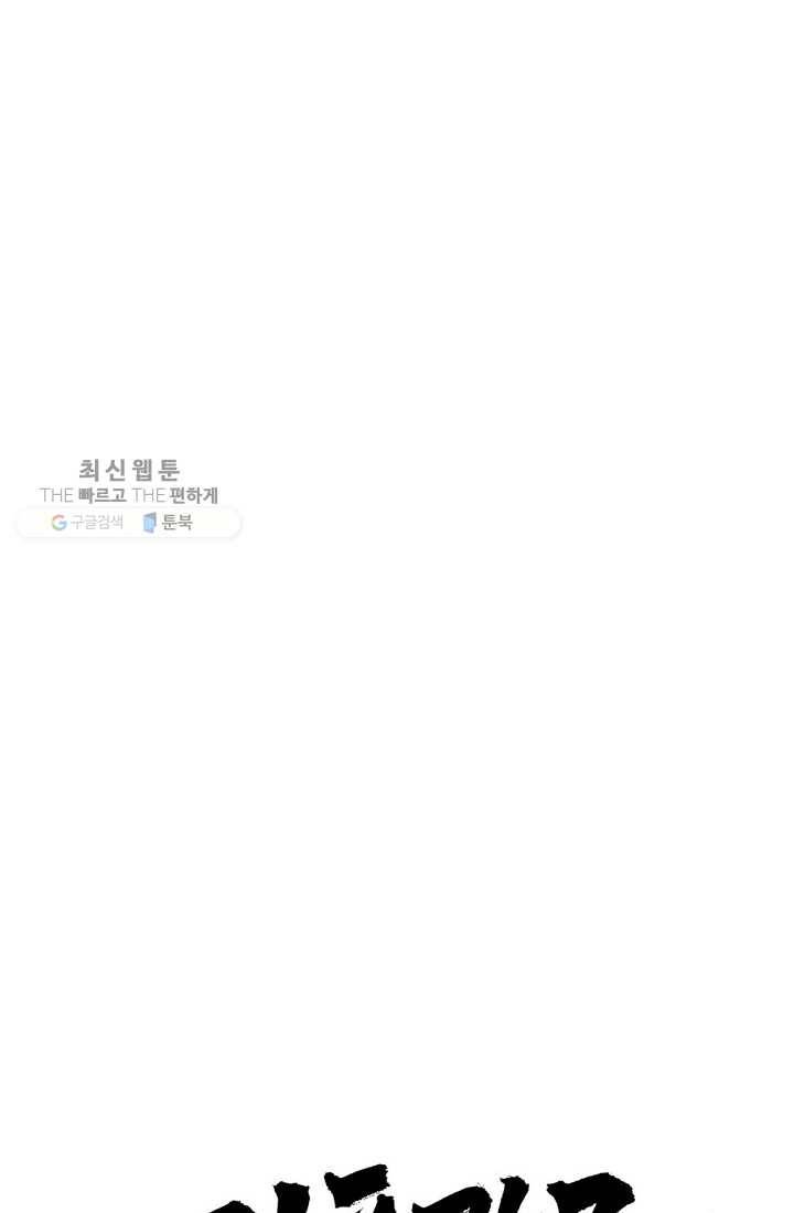 질풍광룡 26화 1