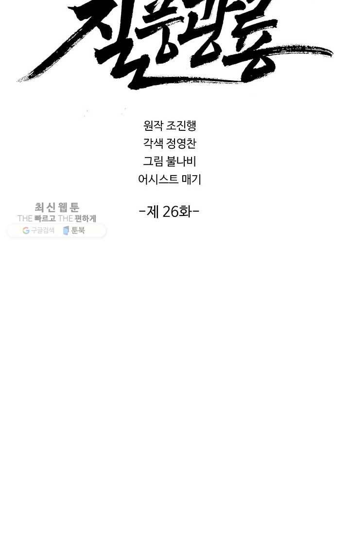 질풍광룡 26화 2