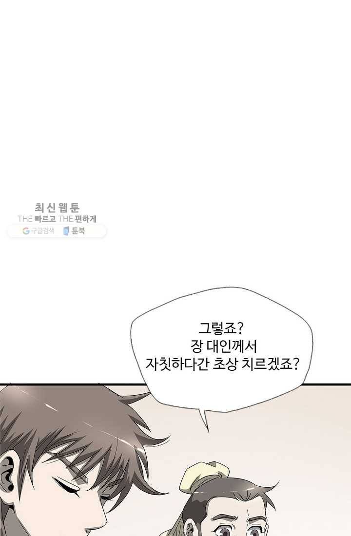 질풍광룡 26화 3