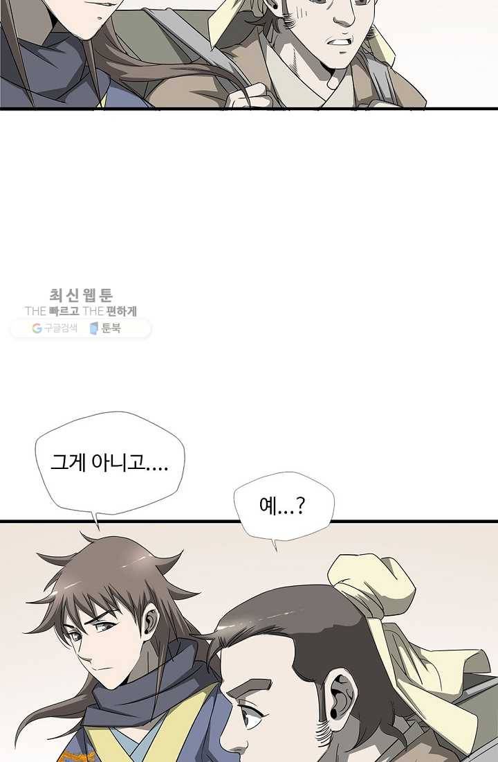 질풍광룡 26화 4
