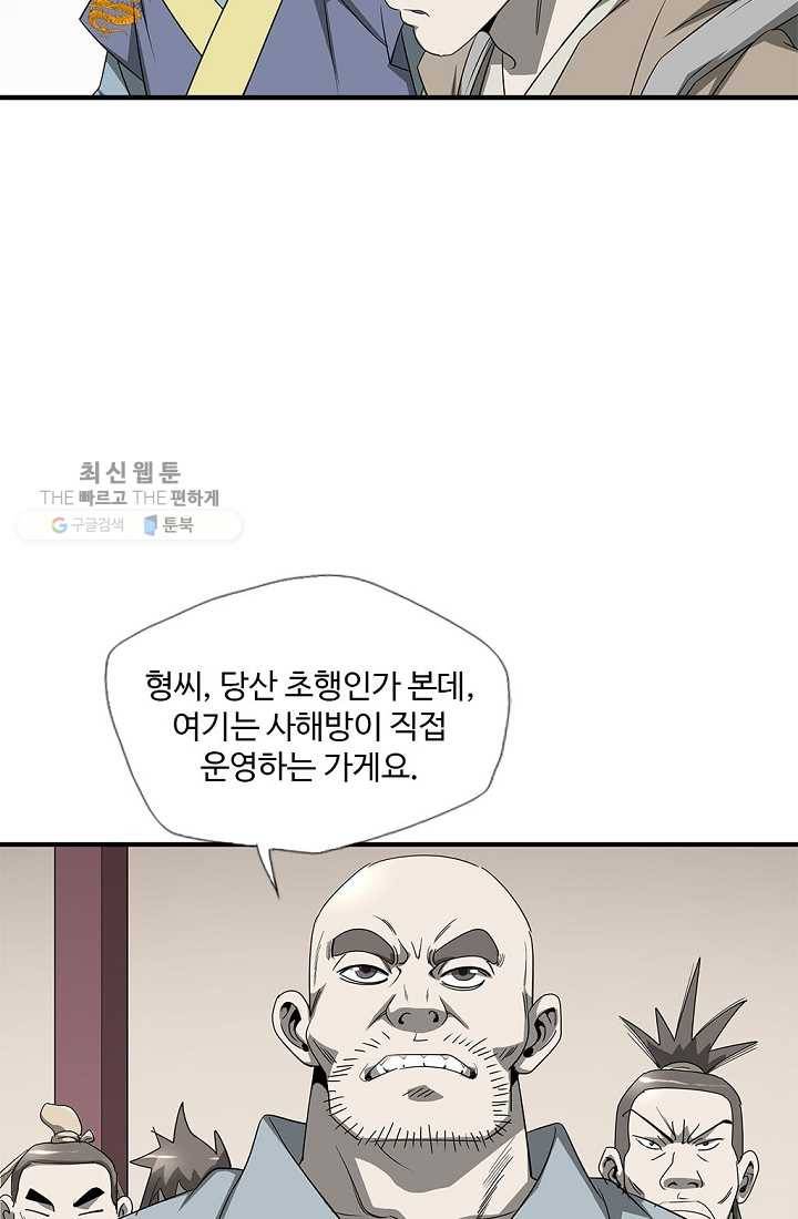 질풍광룡 26화 5