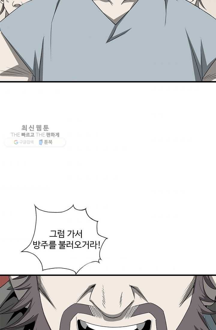 질풍광룡 26화 6