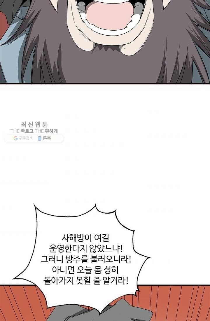 질풍광룡 26화 7
