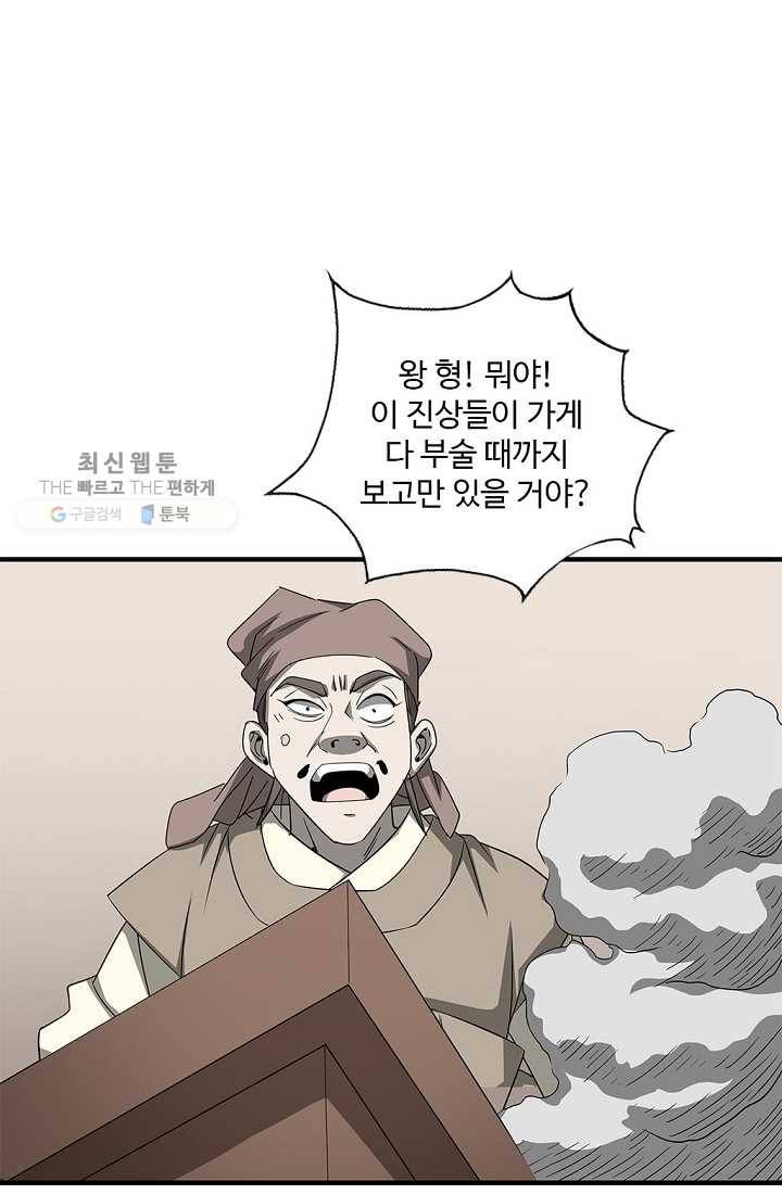 질풍광룡 26화 9