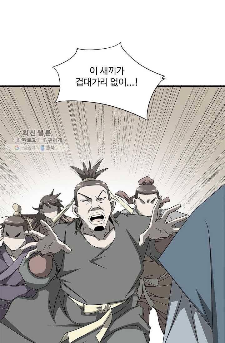 질풍광룡 26화 14