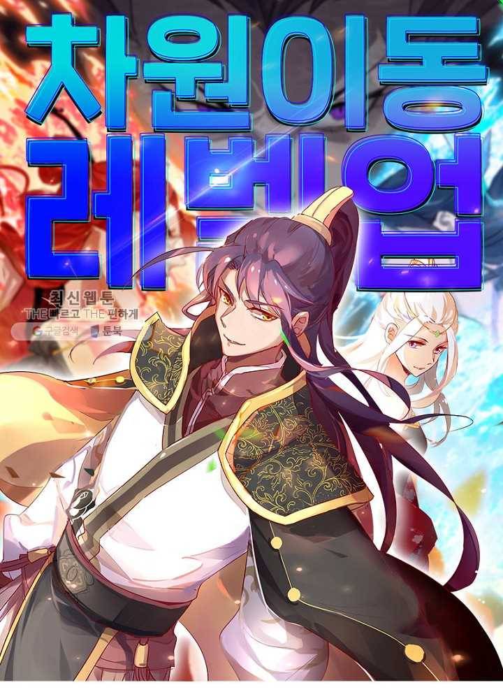 차원이동 레벨업 9화 1
