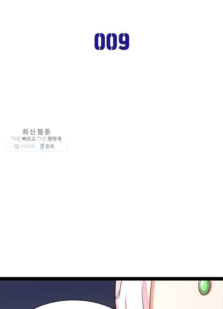 차원이동 레벨업 9화 2