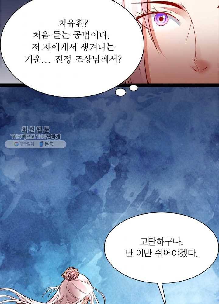 차원이동 레벨업 9화 3