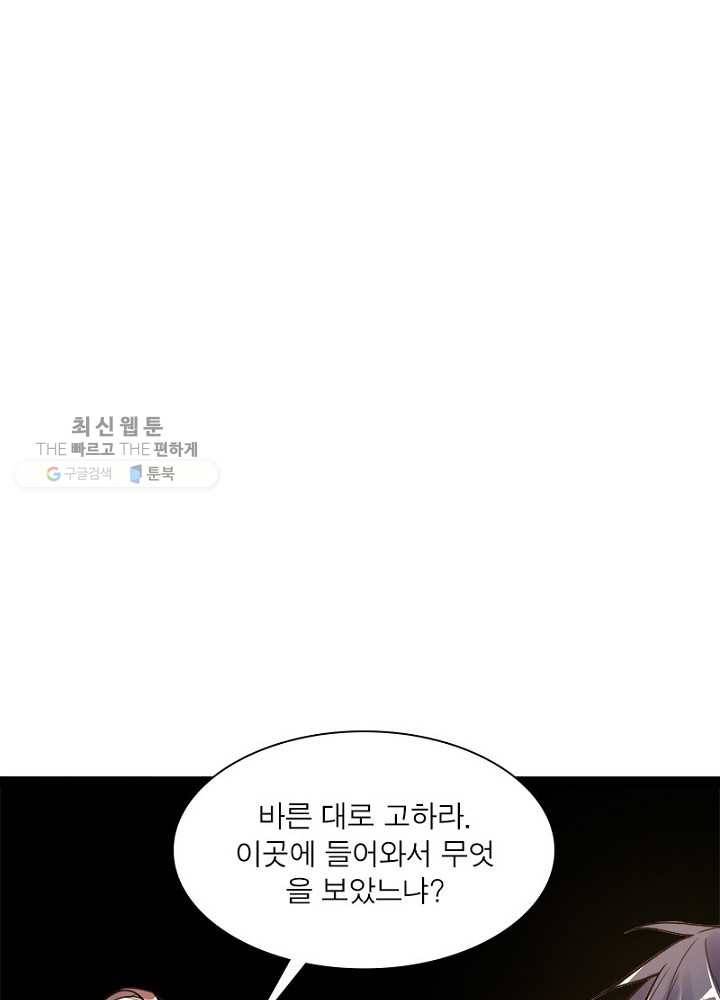 차원이동 레벨업 9화 9