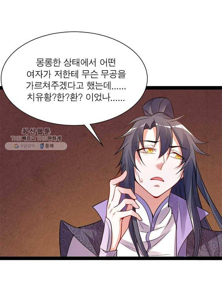 차원이동 레벨업 9화 11
